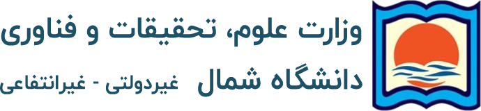 سامانه آموزش مجازی دانشگاه شمال